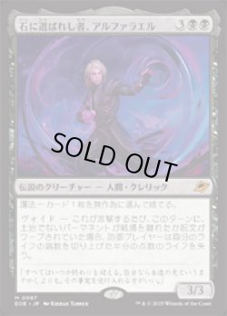 画像1: 【JPN/EOE】石に選ばれし者、アルファラエル/Alpharael, Stonechosen [黒] 『M』