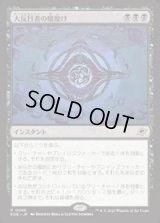 【JPN/EOE/FOIL★】大反目者の魔除け/Archenemy's Charm [黒] 『R』