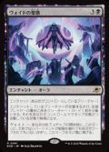 【JPN/EOE/FOIL★】ヴォイドの聖歌/Chorale of the Void [黒] 『R』