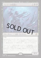 【JPN/EOE/FOIL★】エレジーの見習い/Elegy Acolyte [黒] 『R』