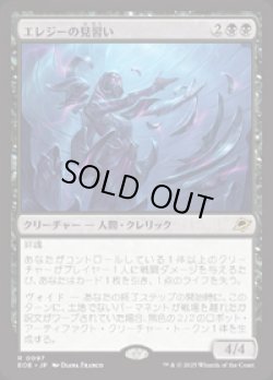 画像1: 【JPN/EOE/FOIL★】エレジーの見習い/Elegy Acolyte [黒] 『R』