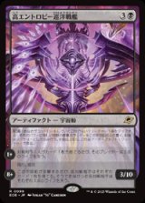 【JPN/EOE】高エントロピー巡洋戦艦/Entropic Battlecruiser [黒] 『R』