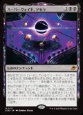 【JPN/EOE/FOIL★】スーパーヴォイド、ソセラ/Sothera, the Supervoid [黒] 『M』