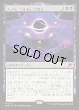 【JPN/EOE/FOIL★】スーパーヴォイド、ソセラ/Sothera, the Supervoid [黒] 『M』