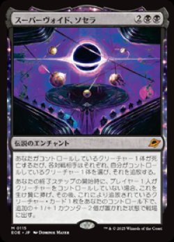 画像1: 【JPN/EOE】スーパーヴォイド、ソセラ/Sothera, the Supervoid [黒] 『M』