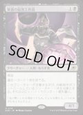 【JPN/EOE/FOIL★】黄昏の妨害工作員/Sunset Saboteur [黒] 『R』