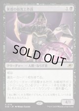 【JPN/EOE/FOIL★】黄昏の妨害工作員/Sunset Saboteur [黒] 『R』