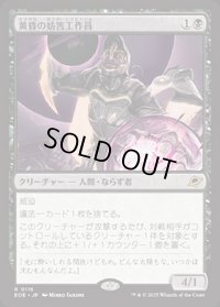 【JPN/EOE/FOIL★】黄昏の妨害工作員/Sunset Saboteur [黒] 『R』