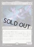 【JPN/EOE/FOIL★】人骨調和奏者、ズー・イフィット/Xu-Ifit, Osteoharmonist [黒] 『R』