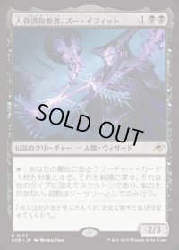 【JPN/EOE/FOIL★】人骨調和奏者、ズー・イフィット/Xu-Ifit, Osteoharmonist [黒] 『R』