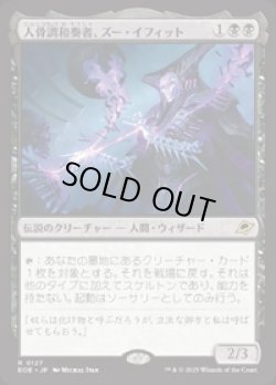 画像1: 【JPN/EOE/FOIL★】人骨調和奏者、ズー・イフィット/Xu-Ifit, Osteoharmonist [黒] 『R』