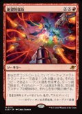 【JPN/EOE/FOIL★】絶望的猛攻/Devastating Onslaught [赤] 『M』