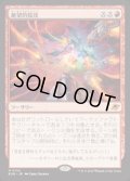【JPN/EOE/FOIL★】絶望的猛攻/Devastating Onslaught [赤] 『M』