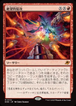 画像1: 【JPN/EOE】絶望的猛攻/Devastating Onslaught [赤] 『M』