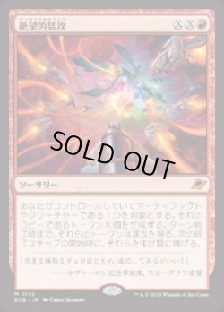 画像1: 【JPN/EOE/FOIL★】絶望的猛攻/Devastating Onslaught [赤] 『M』