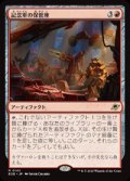 【JPN/EOE】記念軍の保管庫/Memorial Vault [赤] 『R』