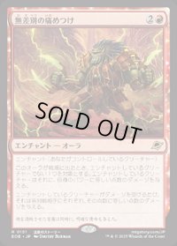 【JPN/EOE/FOIL★】無差別の痛めつけ/Pain for All [赤] 『R』