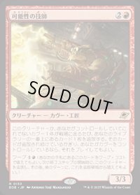 【JPN/EOE】可能性の技師/Possibility Technician [赤] 『R』