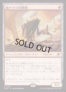 画像1: 【JPN/EOE/FOIL★】錆びついた収穫機/Rust Harvester [赤] 『R』