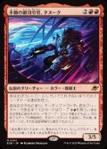 【JPN/EOE/FOIL★】不動の副司令官、タヌーク/Tannuk, Steadfast Second [赤] 『M』【プレリリース】