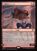 【JPN/EOE】大戦用ガンシップ/Warmaker Gunship [赤] 『R』