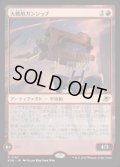 【JPN/EOE/FOIL★】大戦用ガンシップ/Warmaker Gunship [赤] 『R』