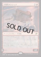 【JPN/EOE/FOIL★】大戦用ガンシップ/Warmaker Gunship [赤] 『R』