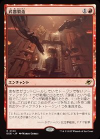 【JPN/EOE】武器製造/Weapons Manufacturing [赤] 『R』