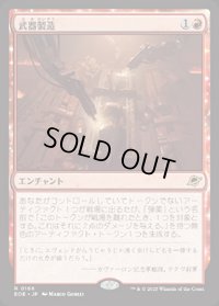 【JPN/EOE/FOIL★】武器製造/Weapons Manufacturing [赤] 『R』
