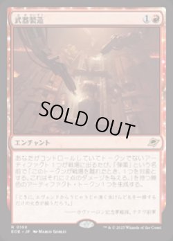 画像1: 【JPN/EOE/FOIL★】武器製造/Weapons Manufacturing [赤] 『R』