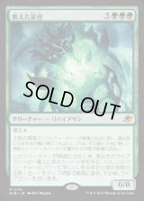 【JPN/EOE/FOIL★】飢えた星祖/Famished Worldsire [緑] 『M』