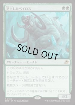画像1: 【JPN/EOE/FOIL★】逆上したベイロス/Frenzied Baloth [緑] 『R』