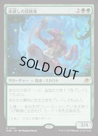 【JPN/EOE/FOIL★】氷耕しの探検家/Icetill Explorer [緑] 『R』