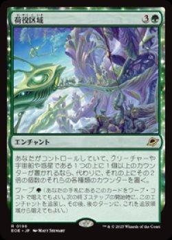 画像1: 【JPN/EOE】荷役区域/Loading Zone [緑] 『R』