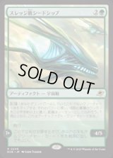 【JPN/EOE/FOIL★】スレッジ級シードシップ/Sledge-Class Seedship [緑] 『R』
