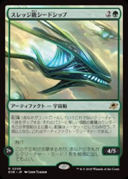 画像1: 【JPN/EOE】スレッジ級シードシップ/Sledge-Class Seedship [緑] 『R』