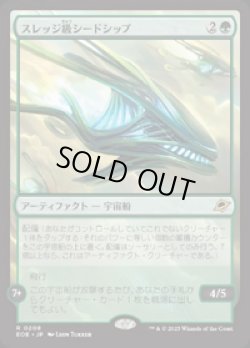 画像1: 【JPN/EOE/FOIL★】スレッジ級シードシップ/Sledge-Class Seedship [緑] 『R』