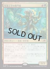 【JPN/EOE/FOIL★】生体工学の専門家/Biotech Specialist [マルチ] 『R』