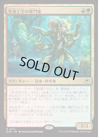 【JPN/EOE/FOIL★】生体工学の専門家/Biotech Specialist [マルチ] 『R』