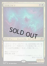 【JPN/EOE/FOIL★】コスモゴイフ/Cosmogoyf [マルチ] 『R』