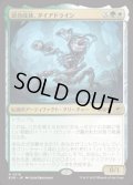 【JPN/EOE/FOIL★】混合成体、ダイアドライン/Dyadrine, Synthesis Amalgam [マルチ] 『R』