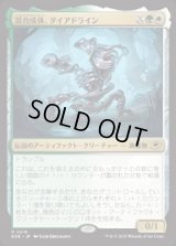 【JPN/EOE/FOIL★】混合成体、ダイアドライン/Dyadrine, Synthesis Amalgam [マルチ] 『R』