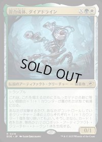 【JPN/EOE/FOIL★】混合成体、ダイアドライン/Dyadrine, Synthesis Amalgam [マルチ] 『R』