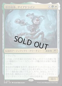 画像1: 【JPN/EOE/FOIL★】混合成体、ダイアドライン/Dyadrine, Synthesis Amalgam [マルチ] 『R』