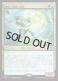 【JPN/EOE/FOIL★】遺伝子変異の成虫/Genemorph Imago [マルチ] 『R』