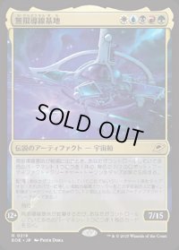 【JPN/EOE/FOIL★】無限導線基地/Infinite Guideline Station [マルチ] 『R』