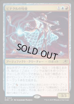 画像1: 【JPN/EOE/FOIL★】ピナクルの特使/Pinnacle Emissary [マルチ] 『R』