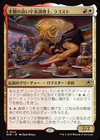 【JPN/EOE】手際の良い宇宙調理士、ラゴスト/Ragost, Deft Gastronaut [マルチ] 『R』