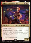 【JPN/EOE/FOIL★】ワイルドキャット隊長、サミ/Sami, Wildcat Captain [マルチ] 『M』