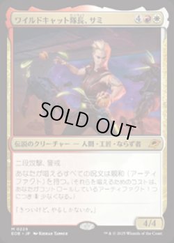 画像1: 【JPN/EOE】ワイルドキャット隊長、サミ/Sami, Wildcat Captain [マルチ] 『M』
